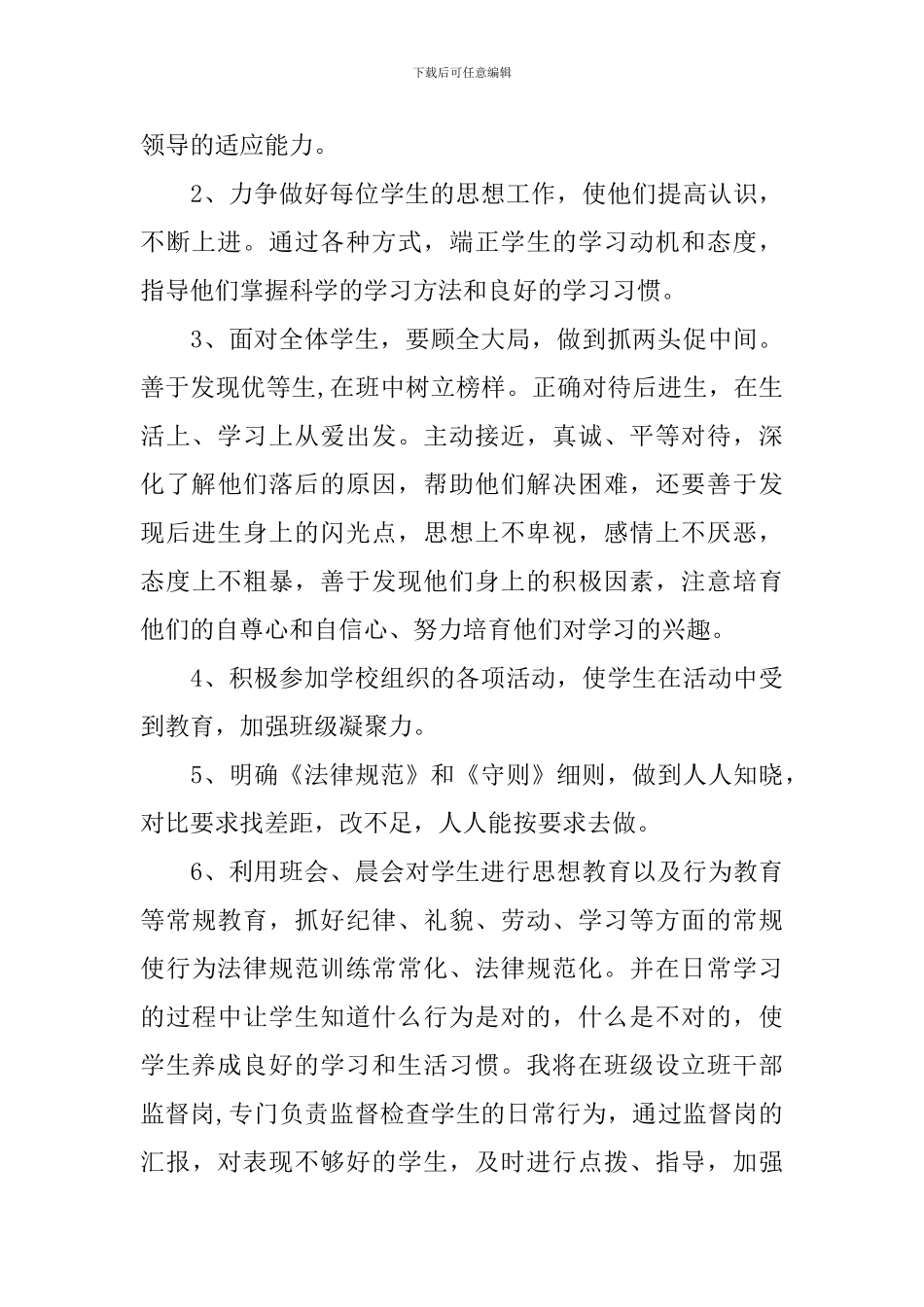 2024年四年级班务工作计划范文_第3页