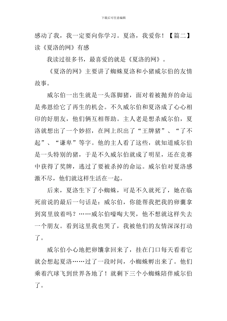 读《夏洛的网》有感五篇_第2页