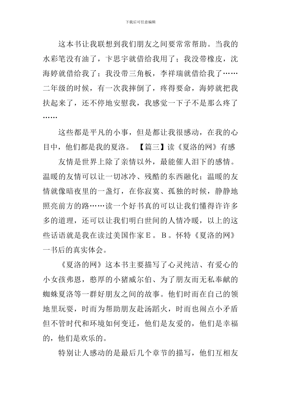 读《夏洛的网》有感五篇_第3页