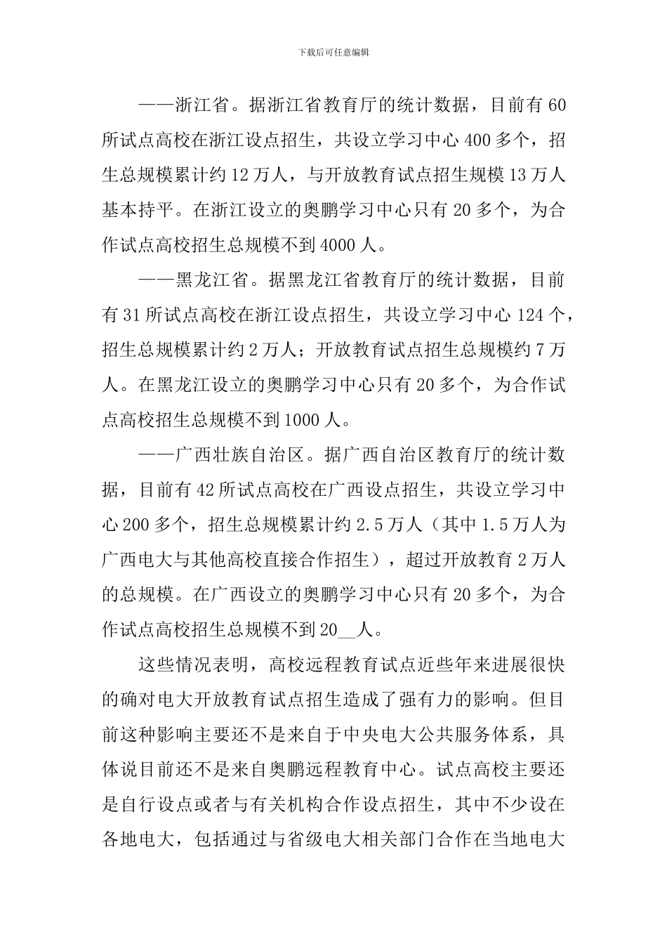 春季开放教育试点招生工作会议上的讲话稿_第2页