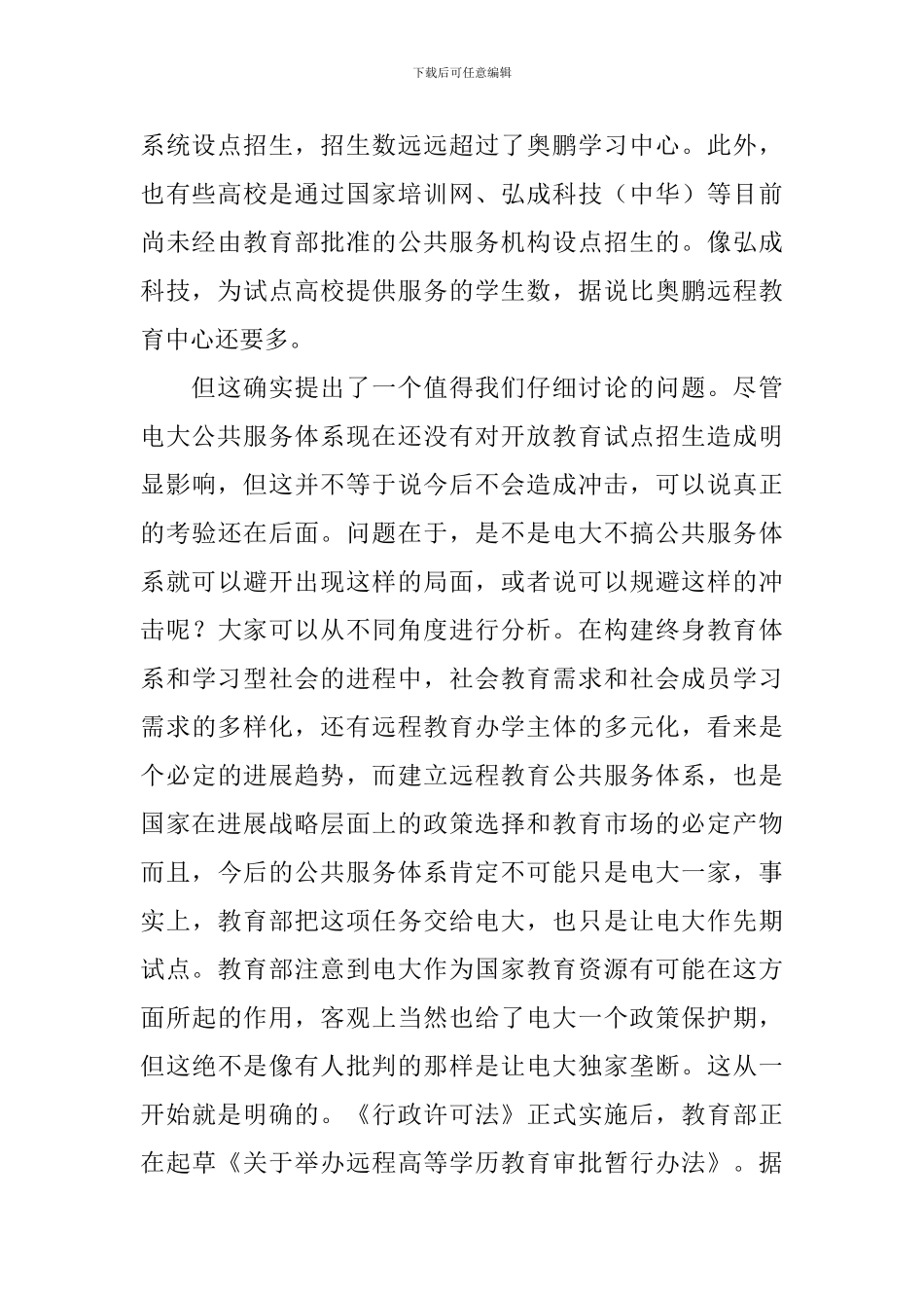 春季开放教育试点招生工作会议上的讲话稿_第3页