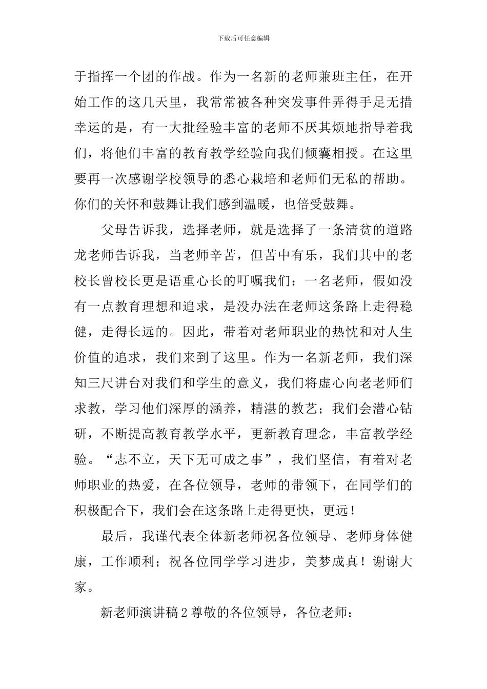 新教师演讲稿_第2页