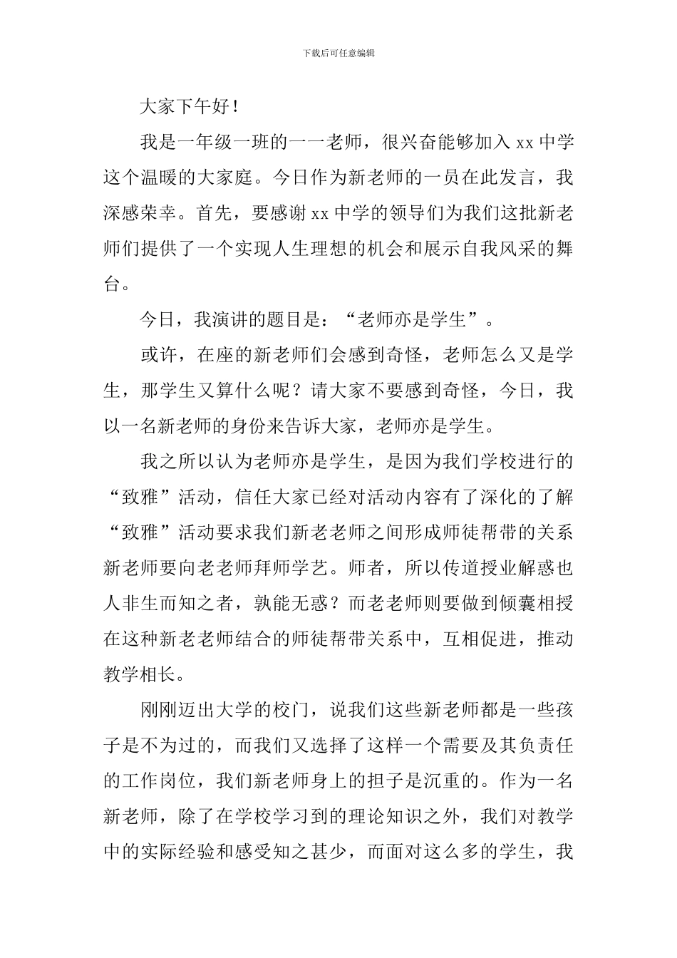 新教师演讲稿_第3页