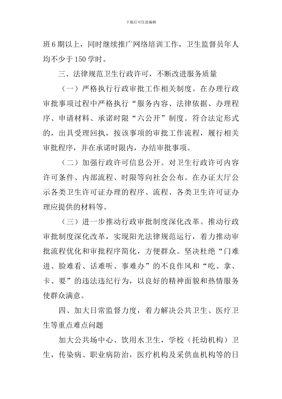 卫生监督2024工作计划范文_第2页