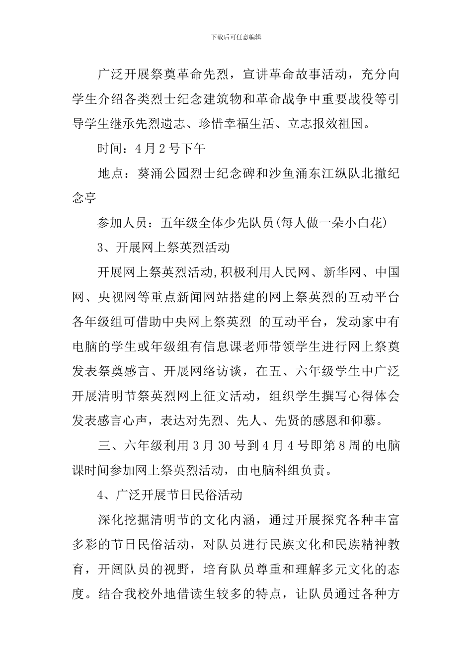 清明节办公室活动策划书_第2页