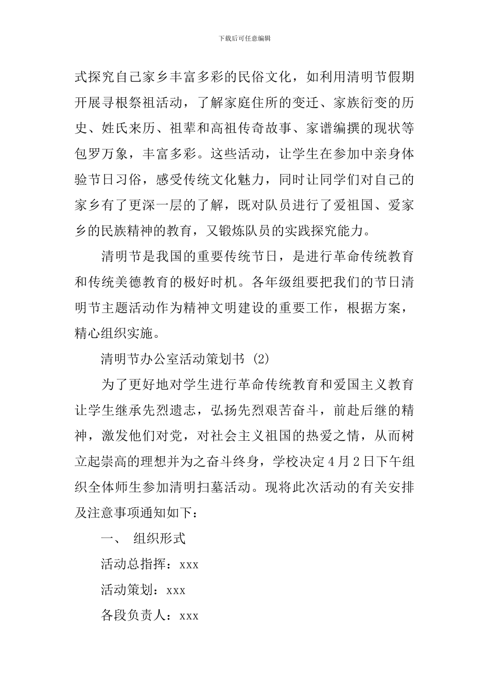 清明节办公室活动策划书_第3页