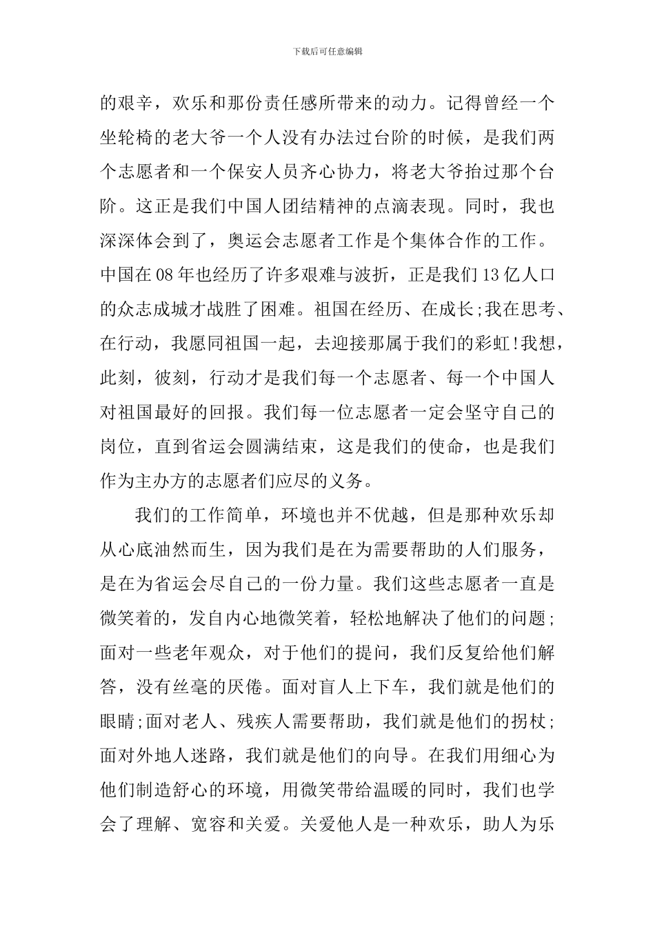 志愿服务假期实践活动心得体会_第2页