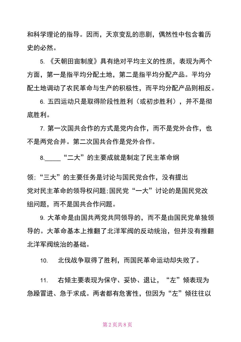 高考历史常考知识点整理_第2页