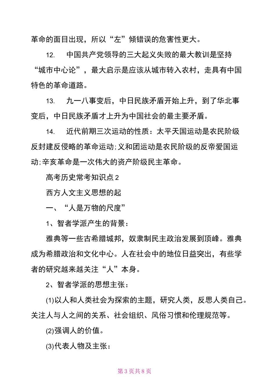 高考历史常考知识点整理_第3页