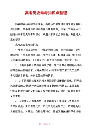 高考历史常考知识点整理