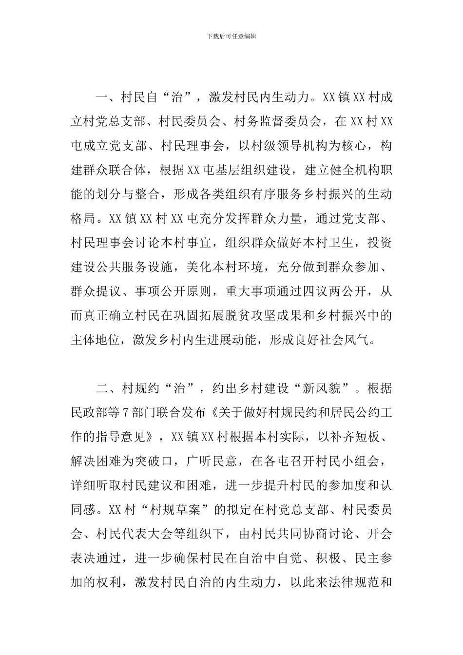2024年关于美丽乡村治理情况总结报告范文_第2页