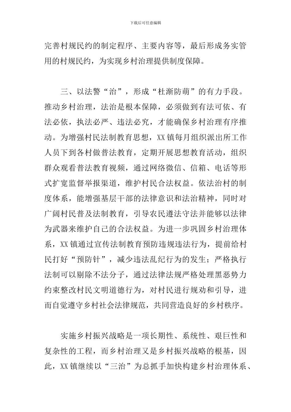 2024年关于美丽乡村治理情况总结报告范文_第3页
