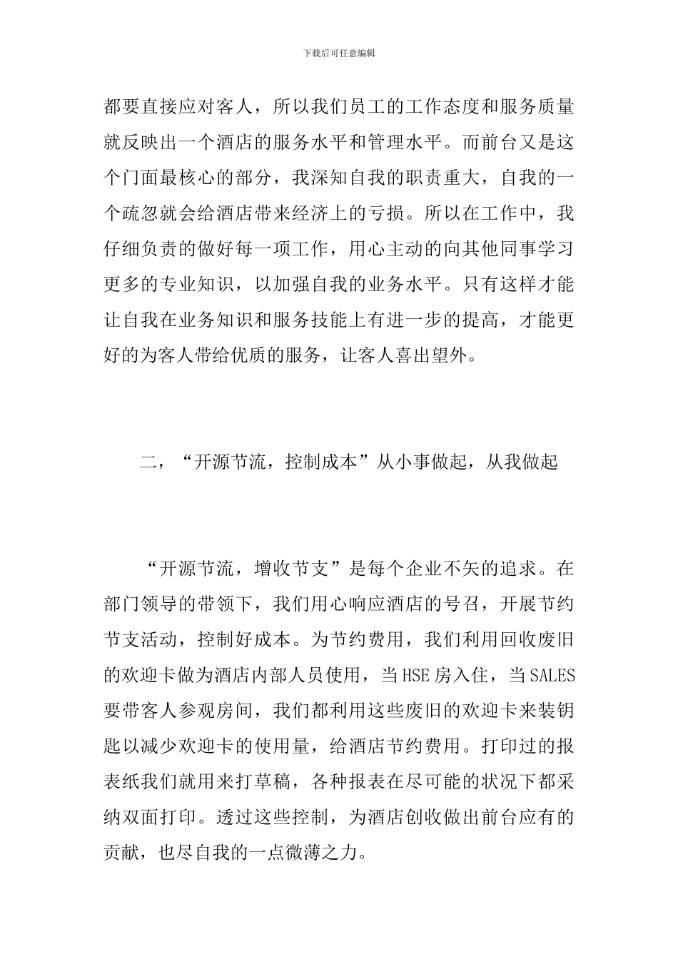 2020年前台个人工作总结范文_第2页