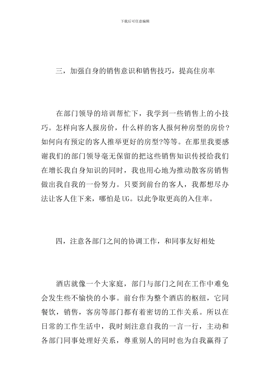 2020年前台个人工作总结范文_第3页