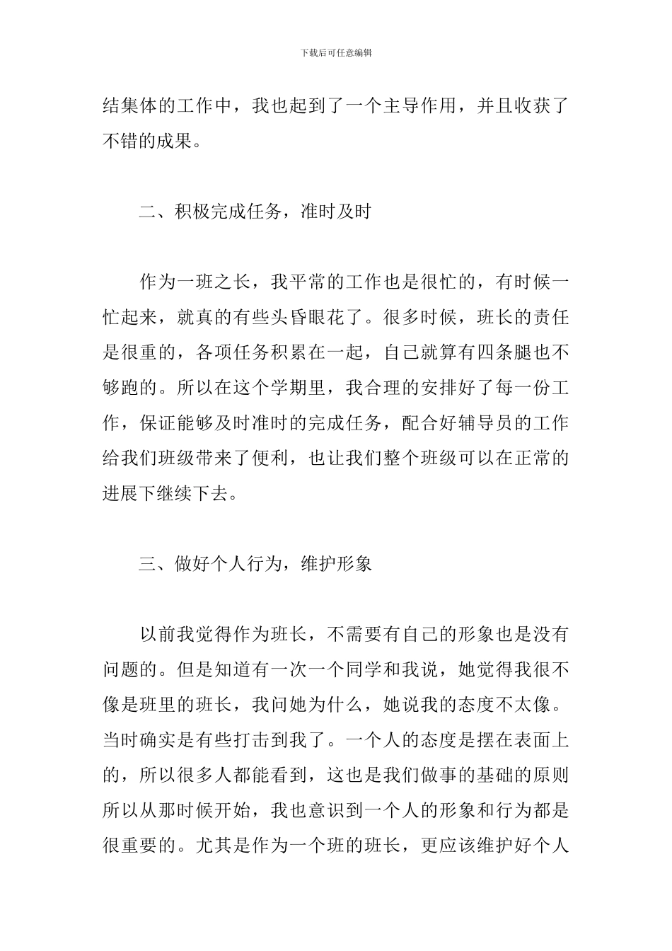 大学社团个人工作总结范文_第2页