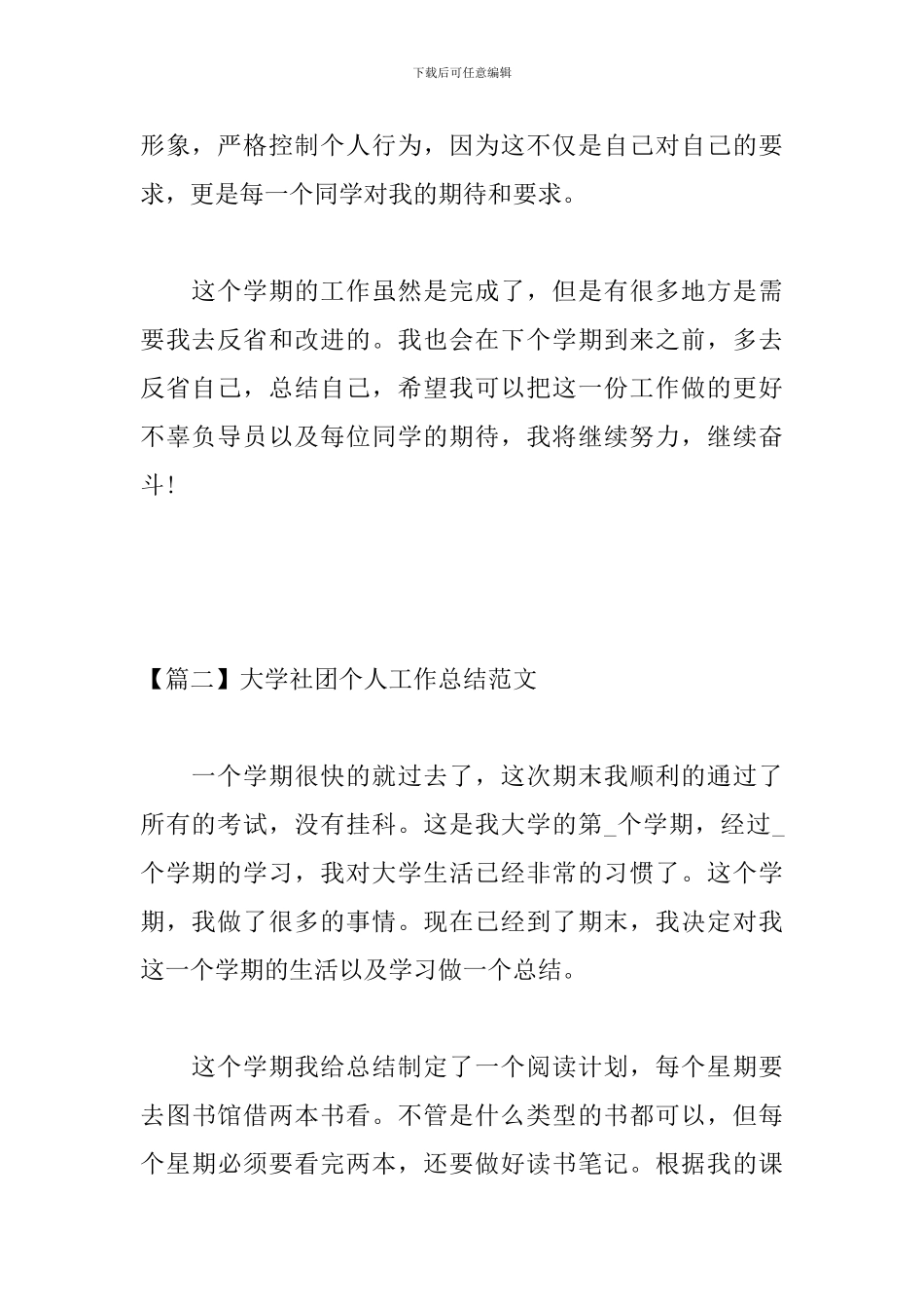 大学社团个人工作总结范文_第3页