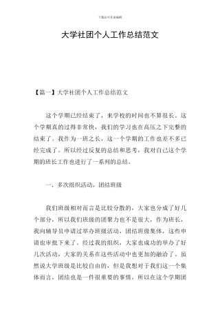 大学社团个人工作总结范文