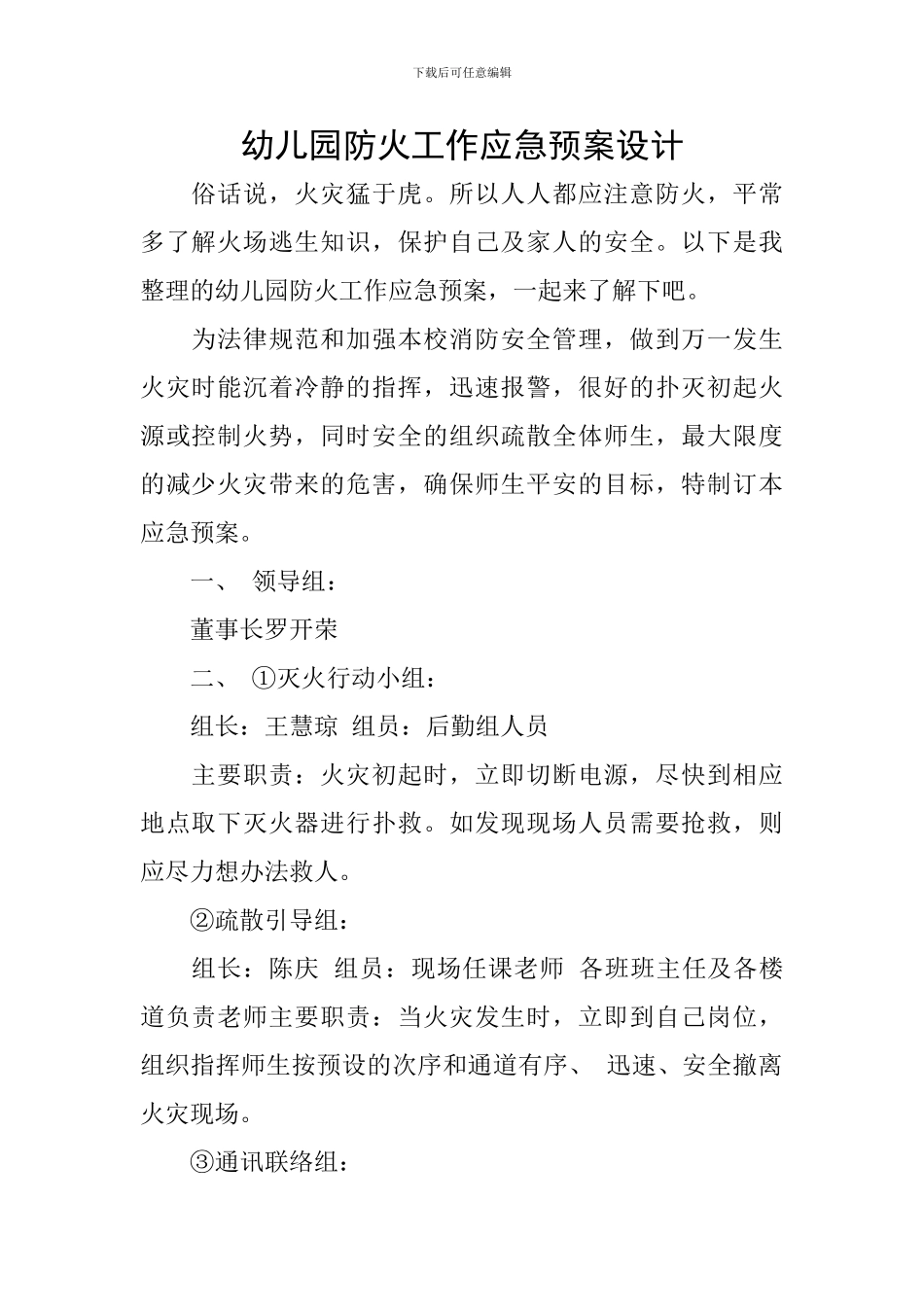 幼儿园防火工作应急预案设计_第1页