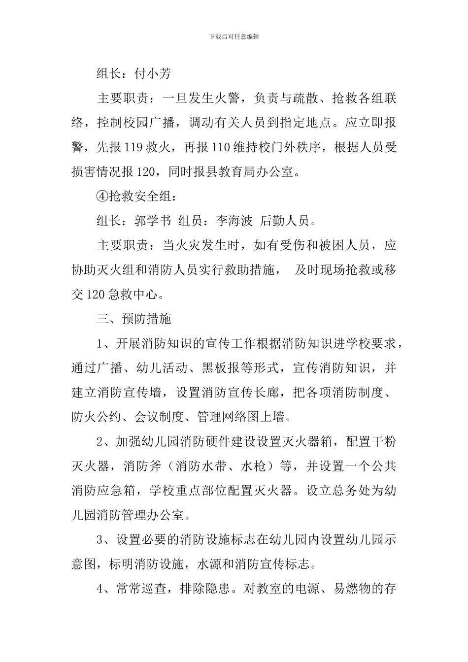 幼儿园防火工作应急预案设计_第2页