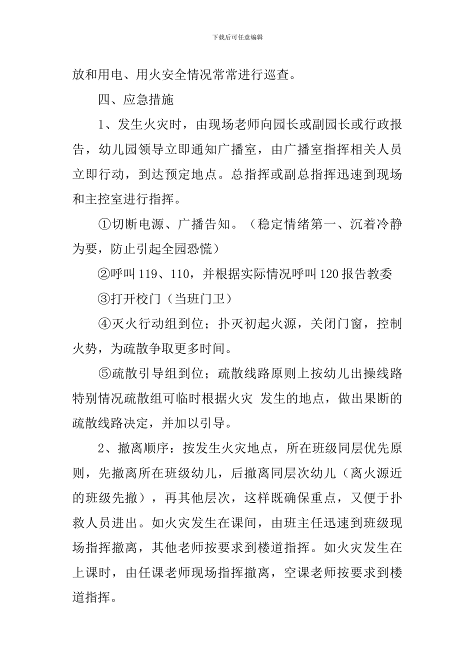 幼儿园防火工作应急预案设计_第3页