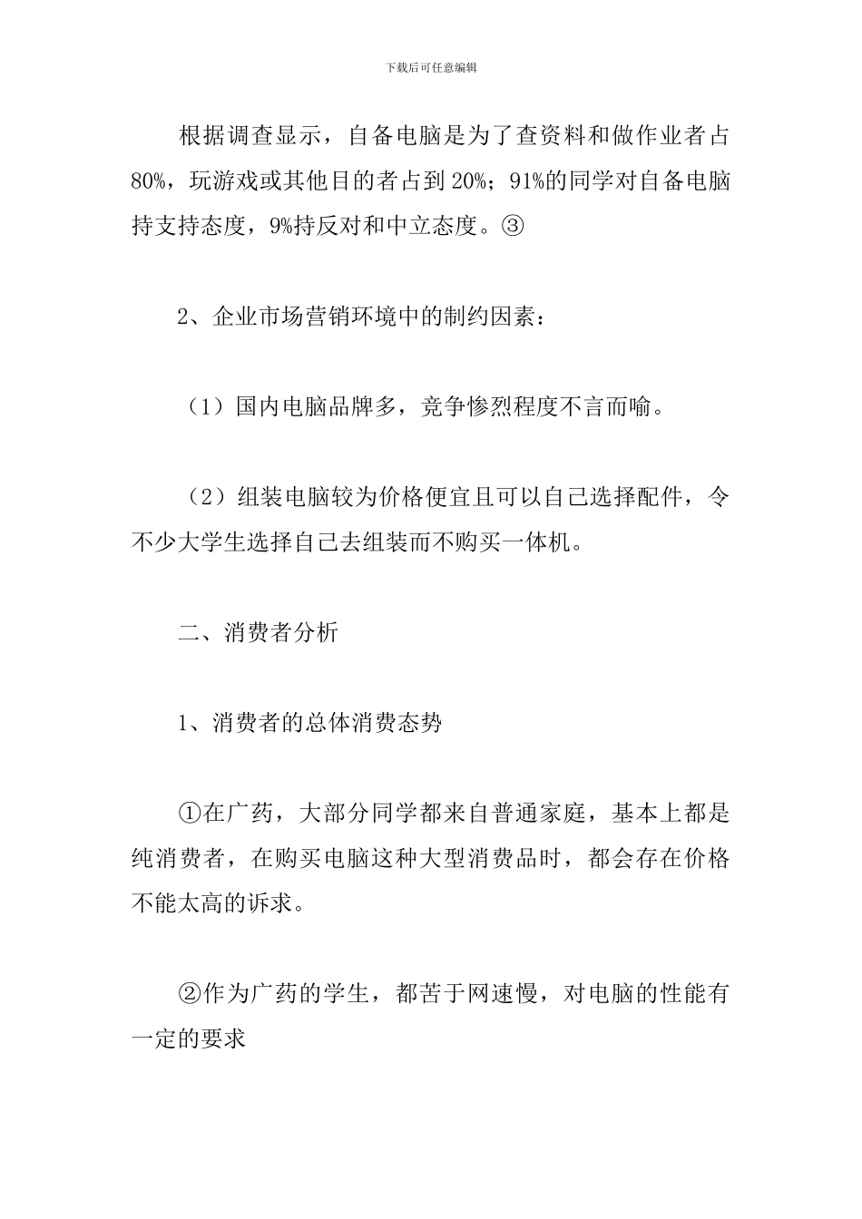 电子产品营销方案_第2页