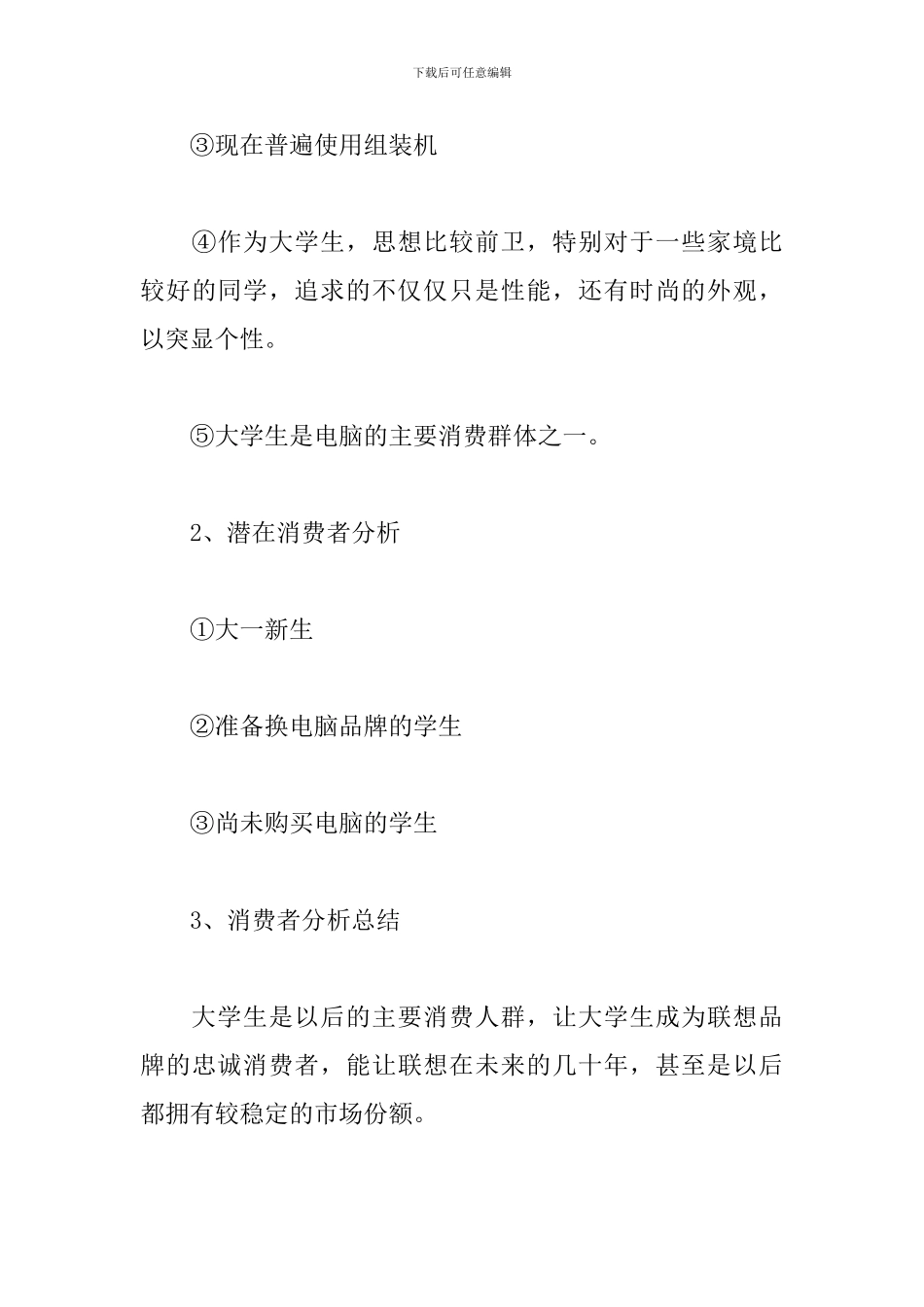 电子产品营销方案_第3页