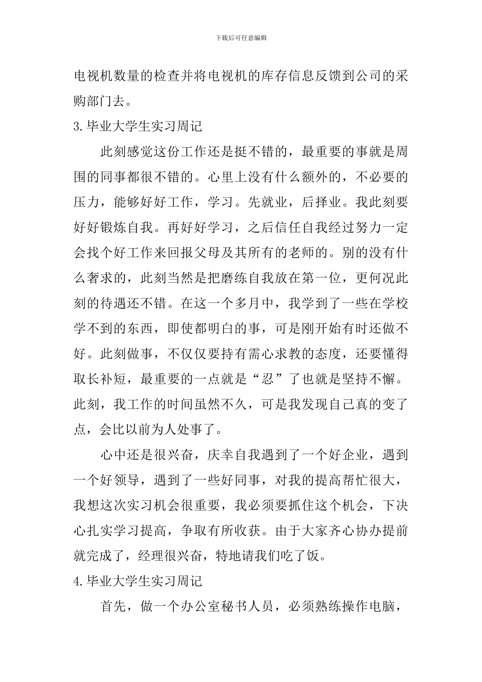 毕业大学生实习周记【5篇】_第3页