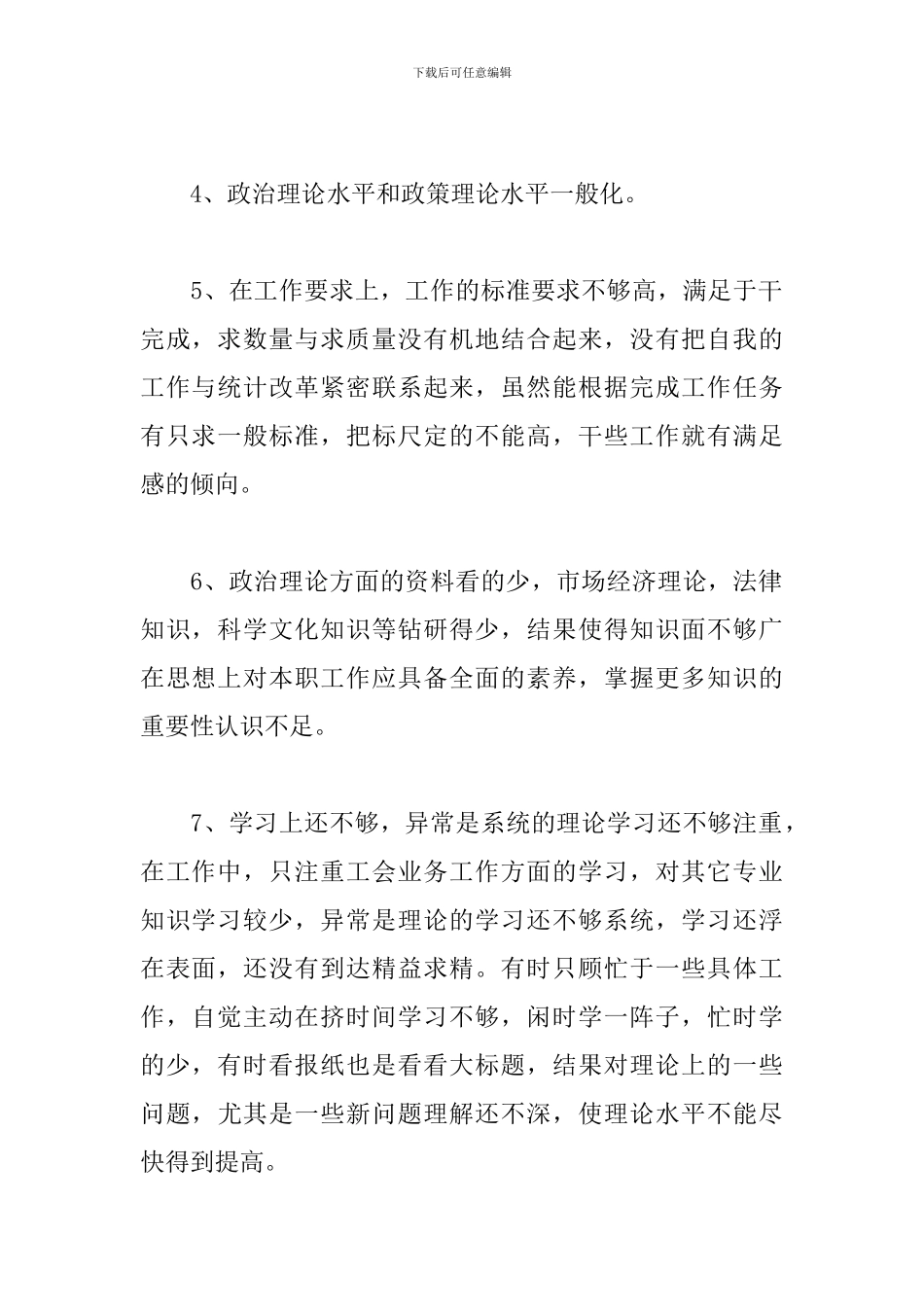 2024年党员互评缺点三篇_第3页