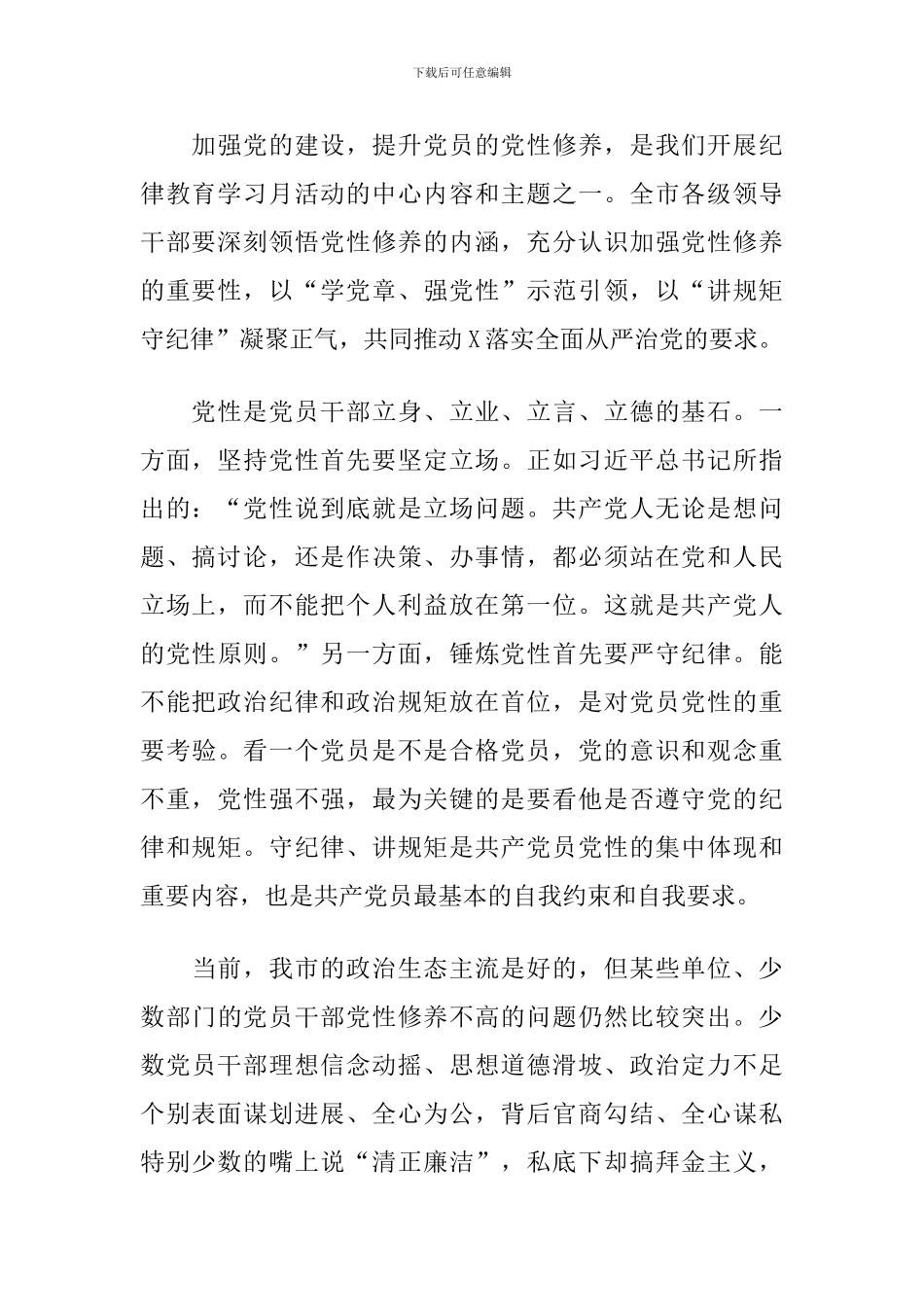 2024年在全市纪律教育学习月活动动员大会讲话_第2页