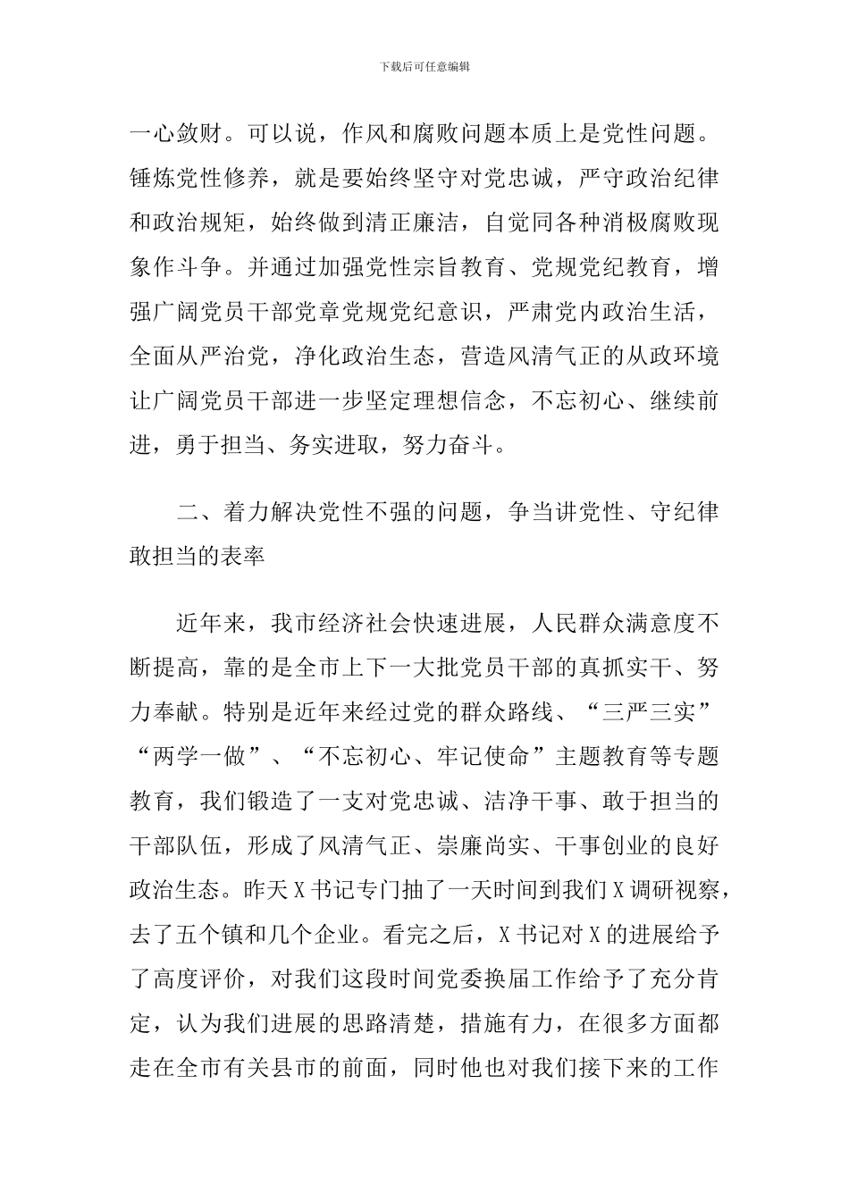 2024年在全市纪律教育学习月活动动员大会讲话_第3页