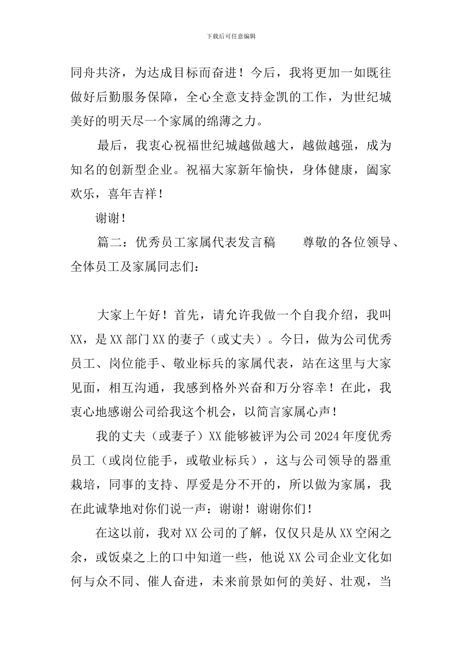 职工家属代表发言稿三篇_第2页