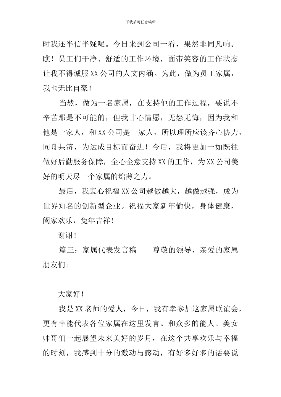 职工家属代表发言稿三篇_第3页