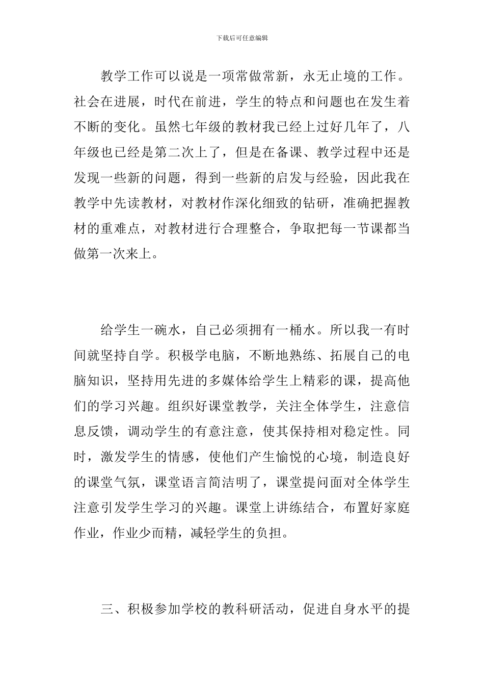 思想品德教师思想工作总结_第3页