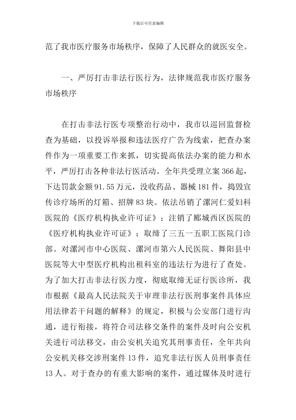 市场监管所企业年报工作总结6篇_第2页