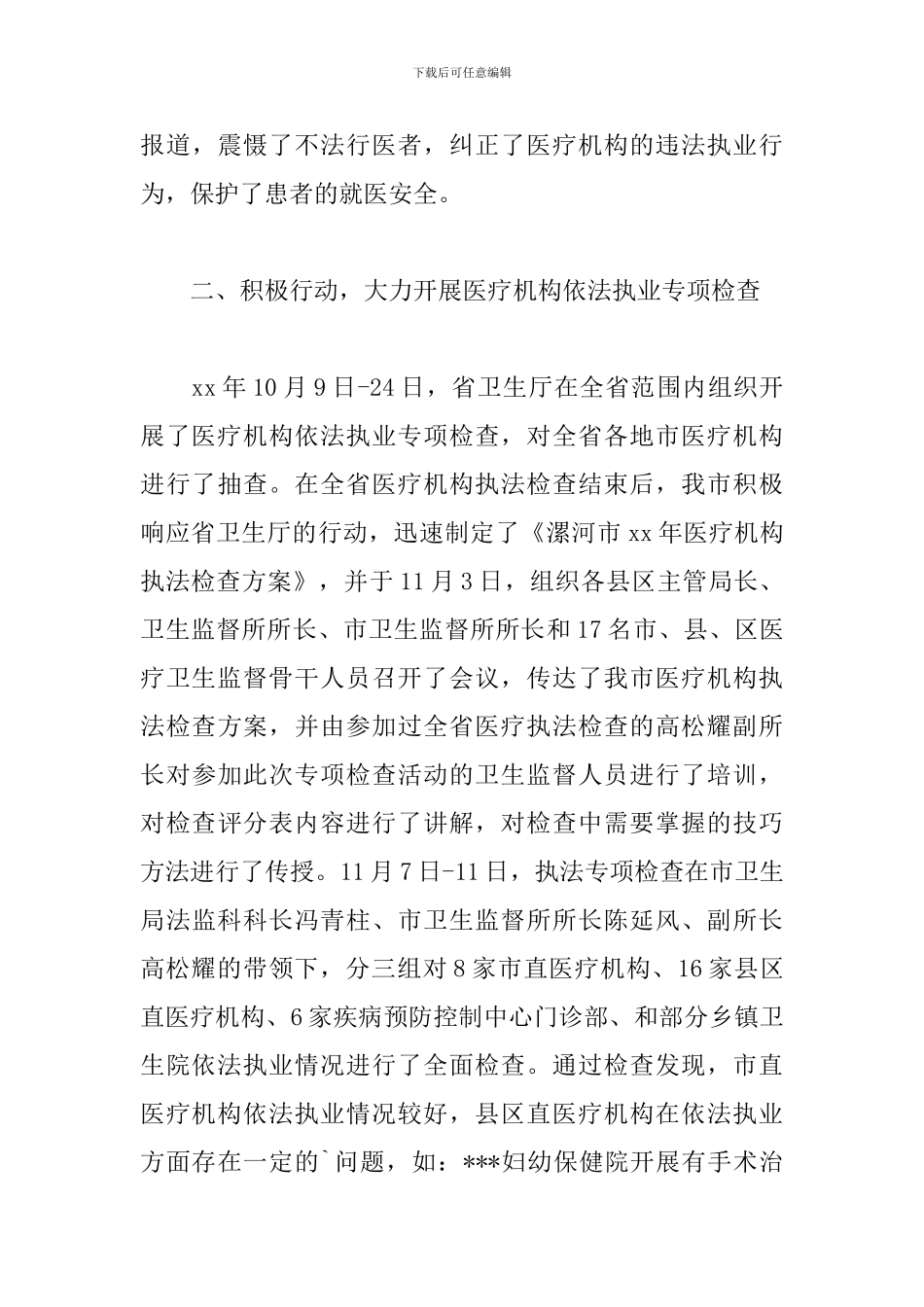 市场监管所企业年报工作总结6篇_第3页