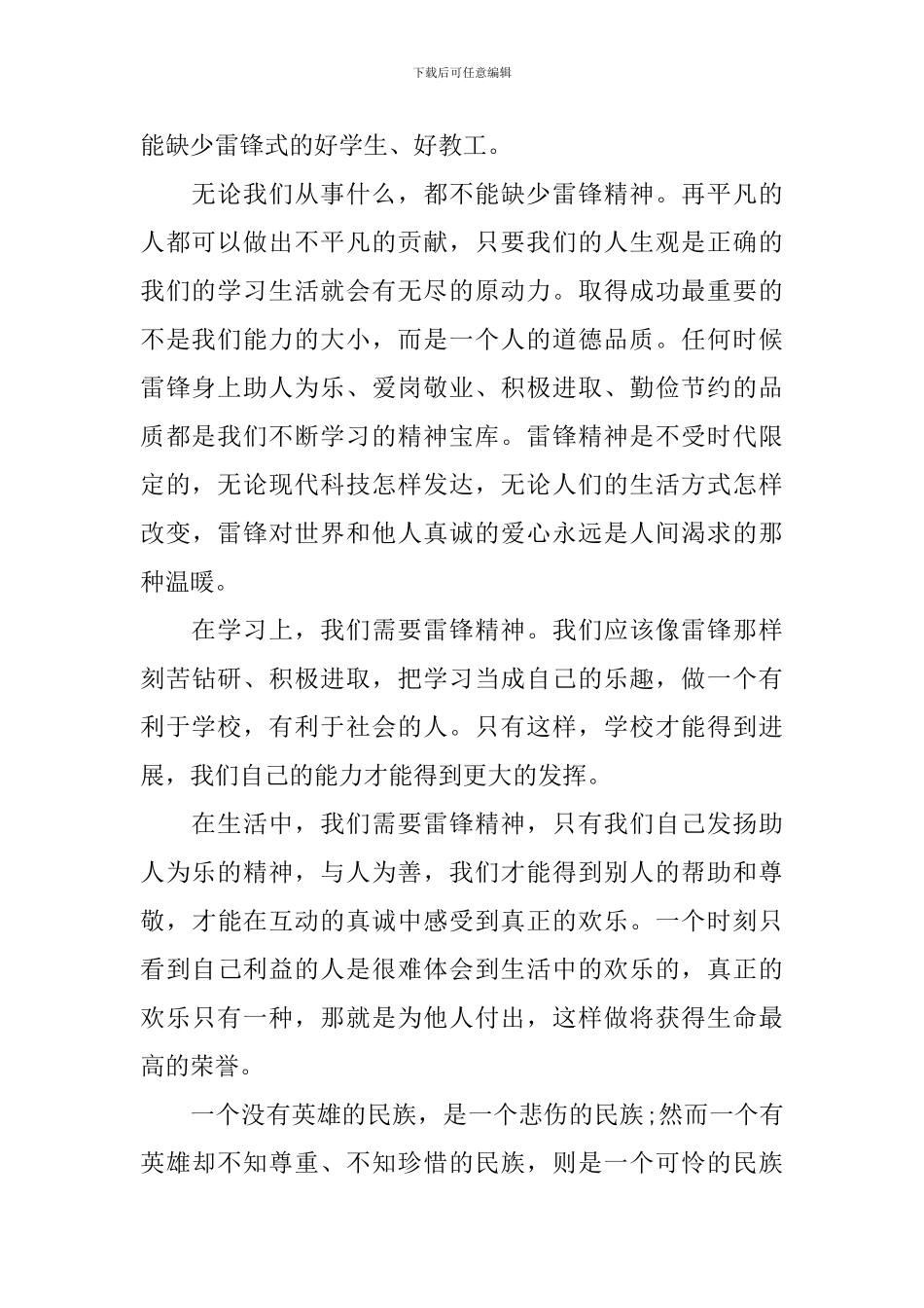 大学学习雷锋精神策划书_第2页