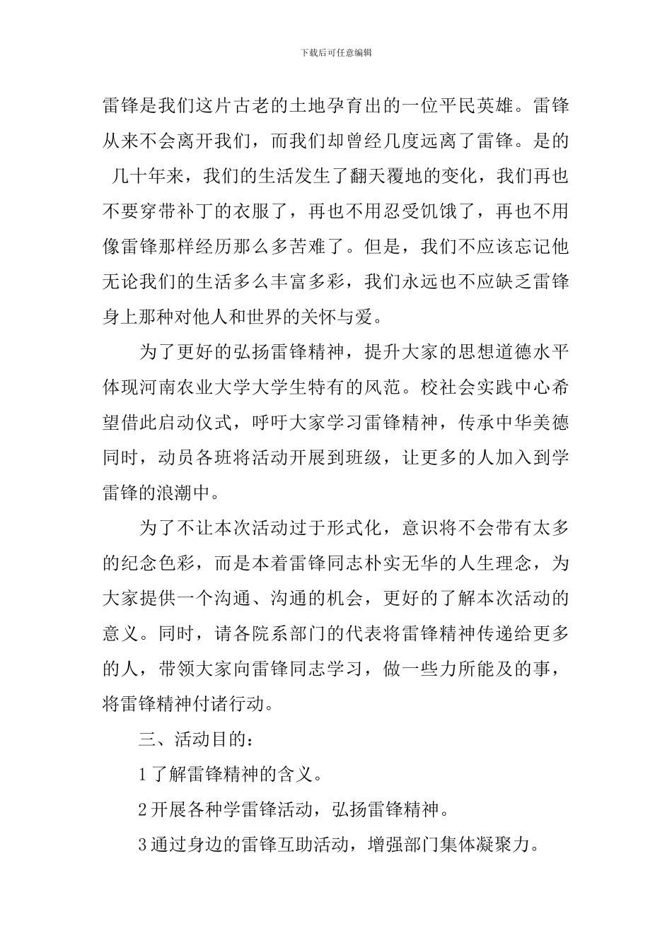 大学学习雷锋精神策划书_第3页