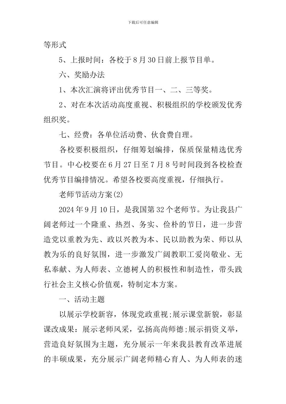 2024年庆祝教师节活动方案_第2页
