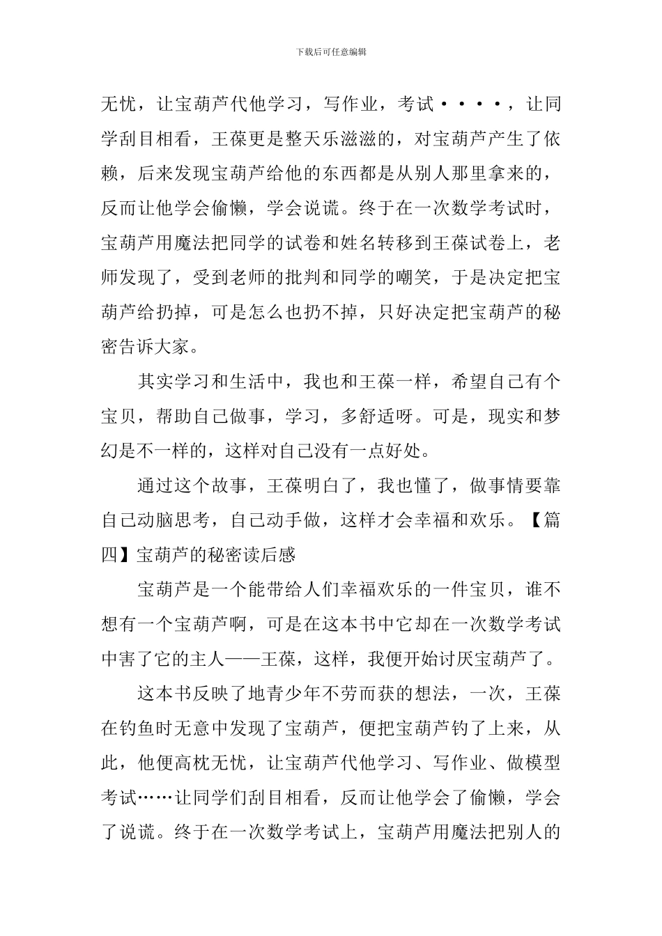 宝葫芦的秘密读后感七篇_第3页