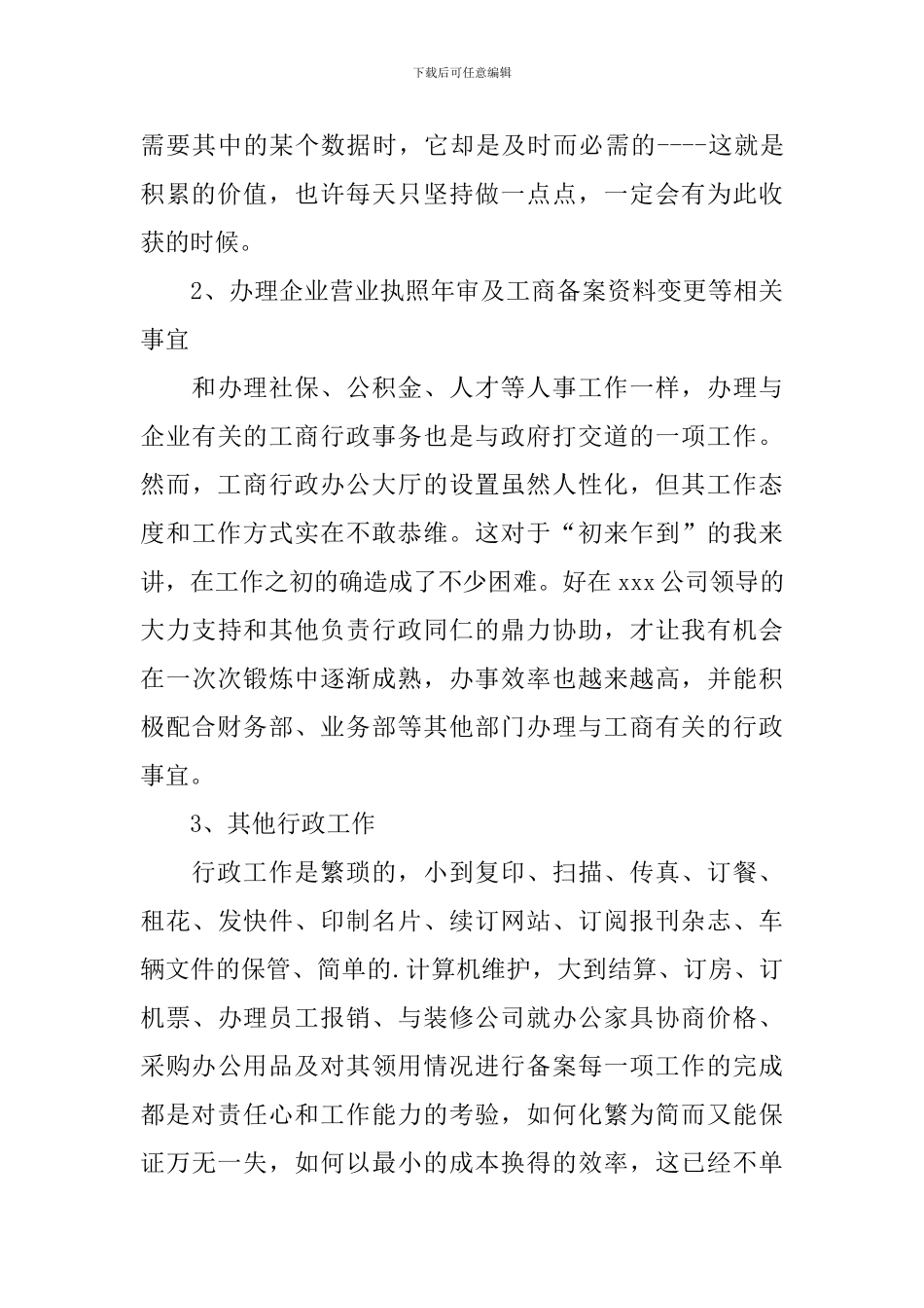 人事管理年终工作总结怎么写_第2页