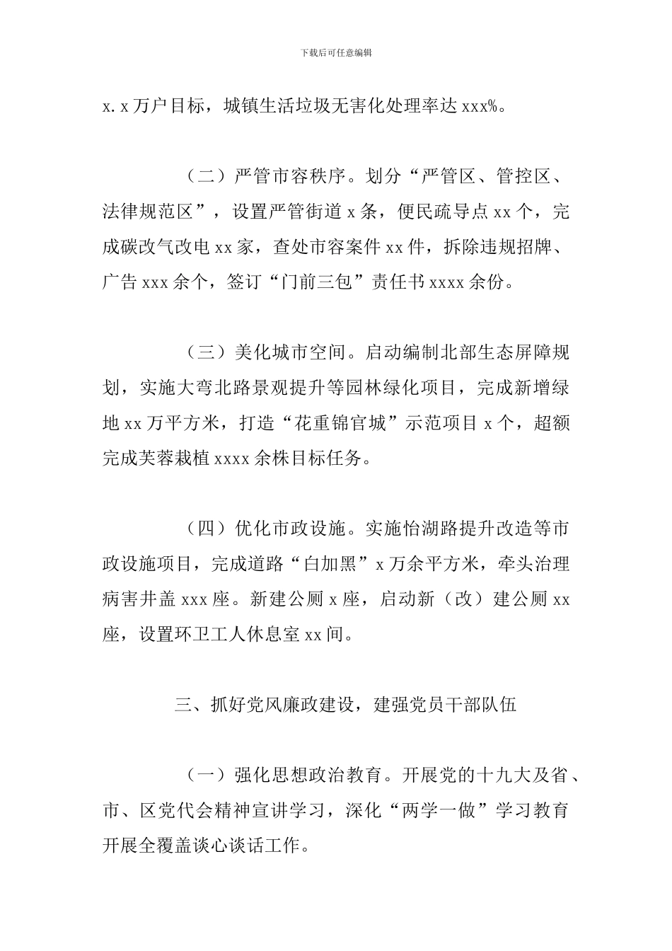 关于城市管理局2024年度主要工作总结_第3页