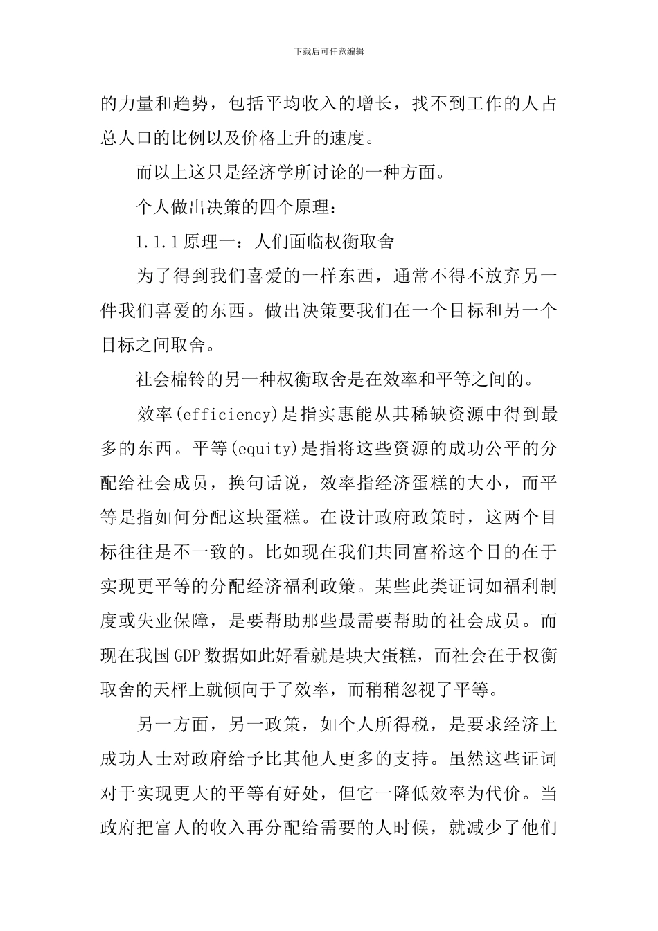 经济学原理读书心得-经济学原理读后感_第2页