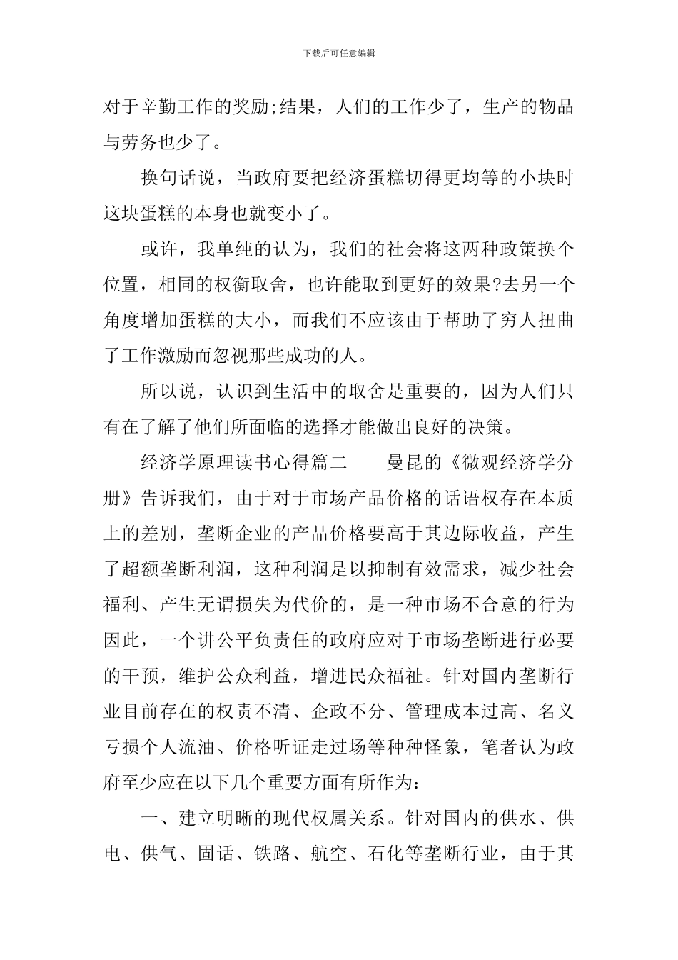 经济学原理读书心得-经济学原理读后感_第3页