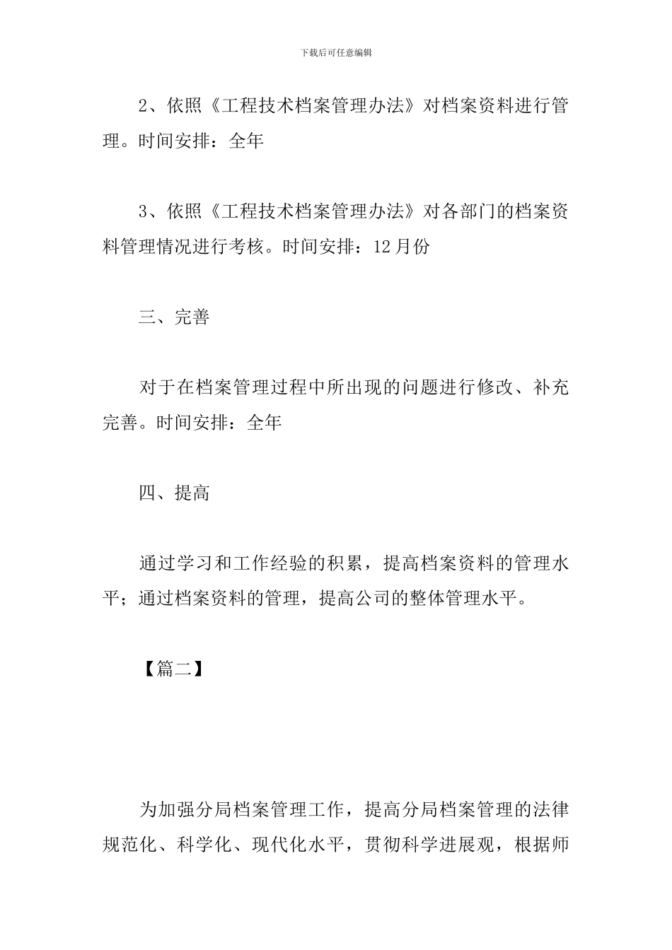 公司档案管理年度工作计划_第2页
