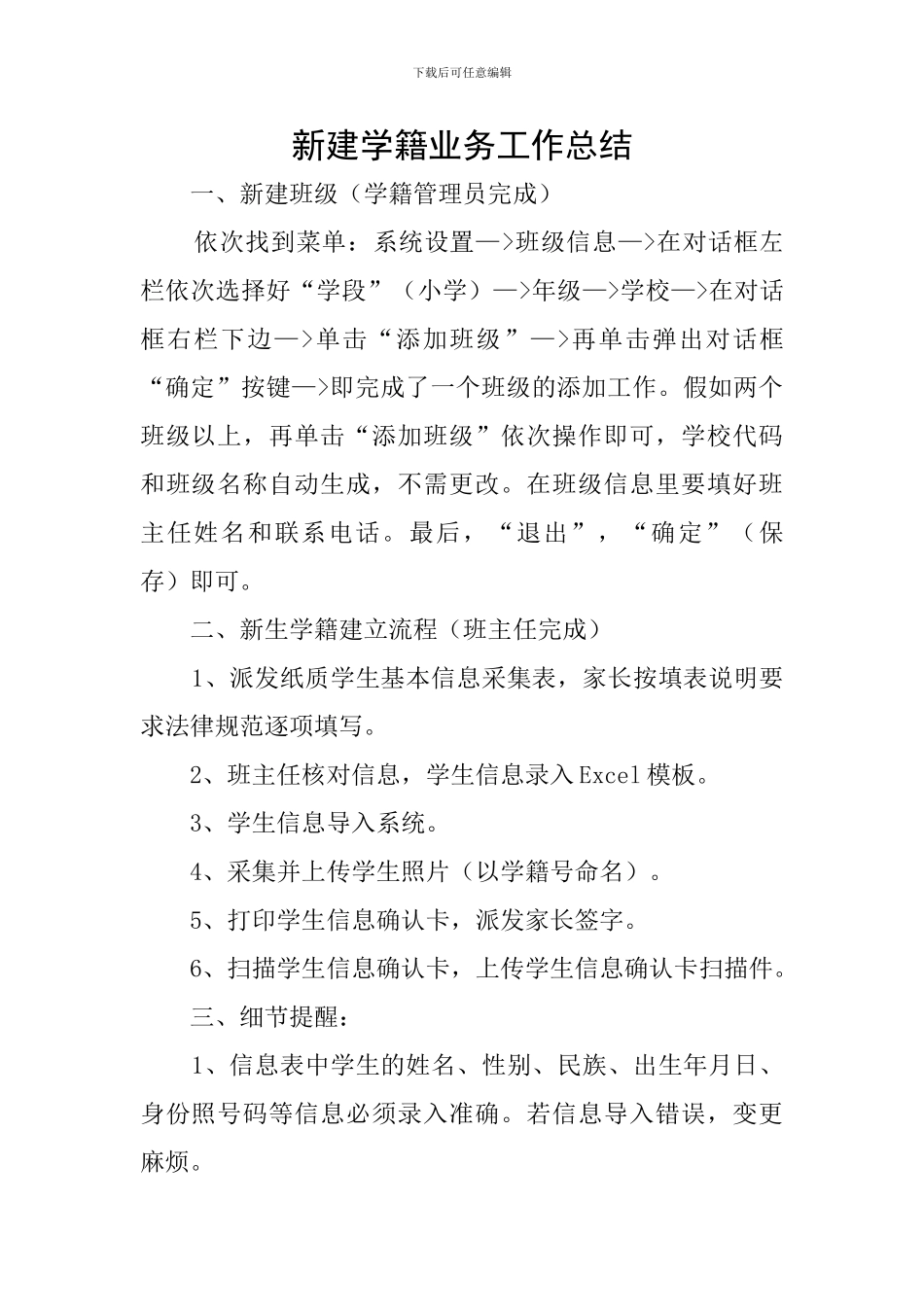 新建学籍业务工作总结_第1页