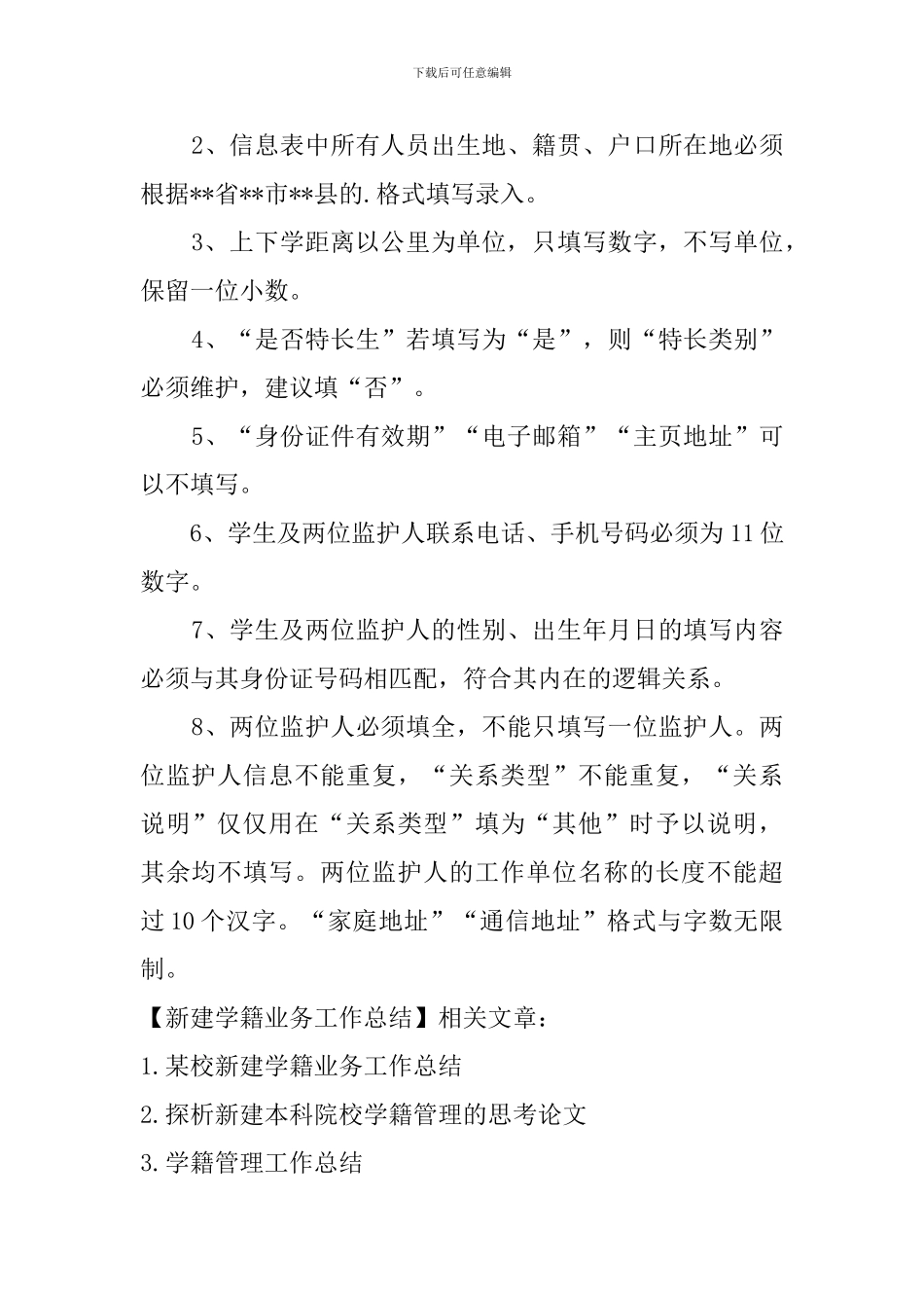 新建学籍业务工作总结_第2页