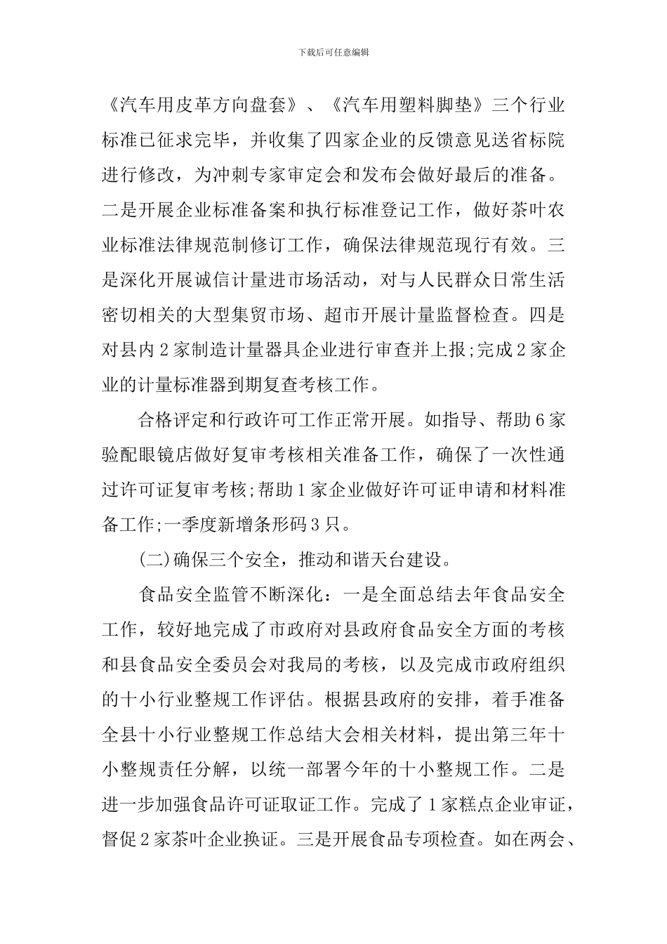 季度工作报告_第2页