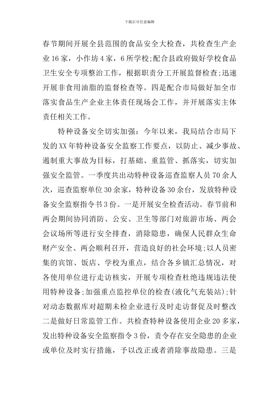 季度工作报告_第3页