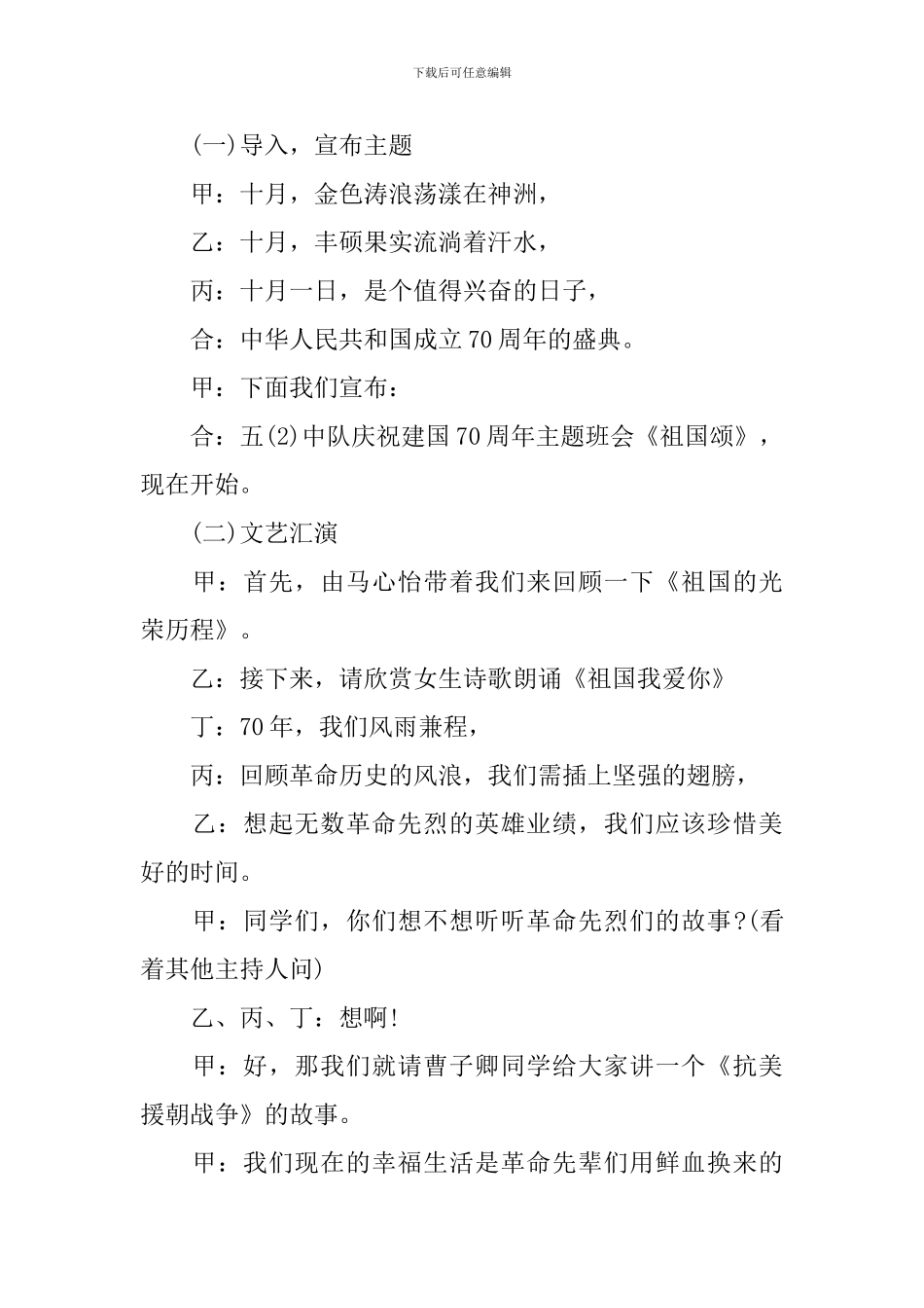 建国70周年的主题班会教案三篇_第3页