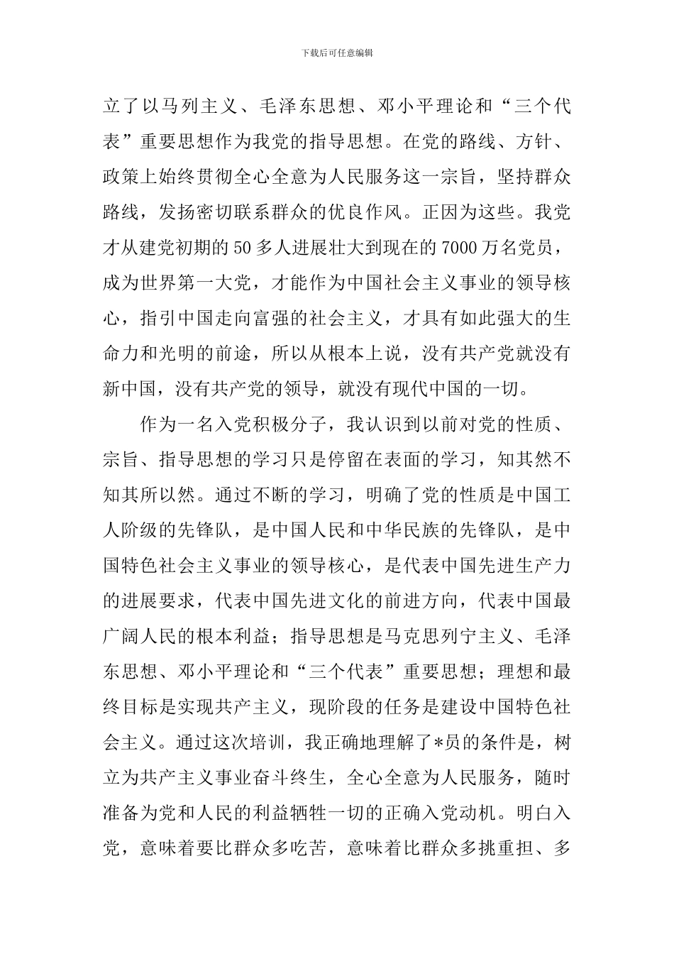 2024入党积极分子培训心得1500字_第2页